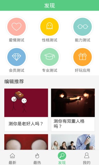 口袋心理测试iOS版