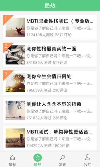 口袋心理测试iOS版