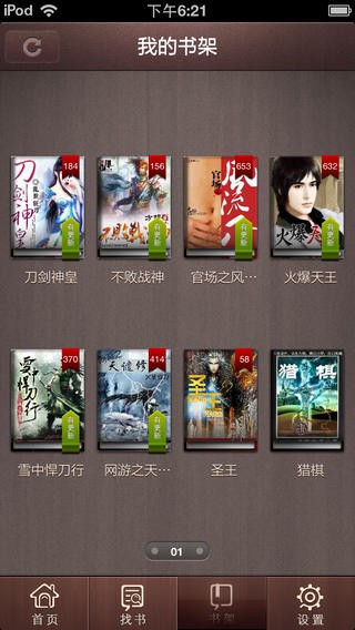纵横看小说app