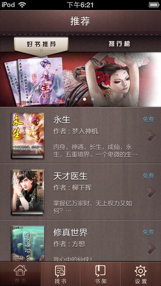 纵横看小说app