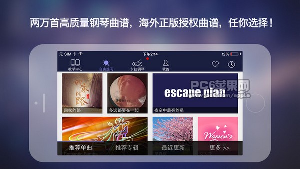 the one智能钢琴app