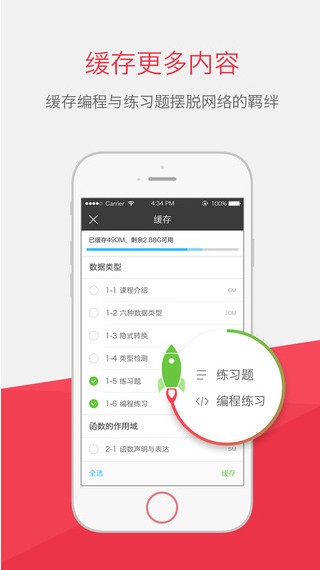 慕课网app