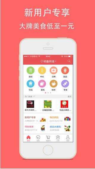 邻趣app