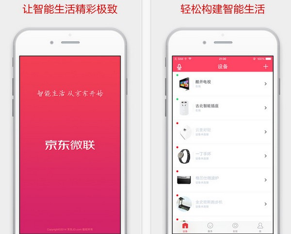 京东微联app