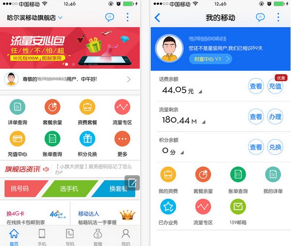 黑龙江移动app