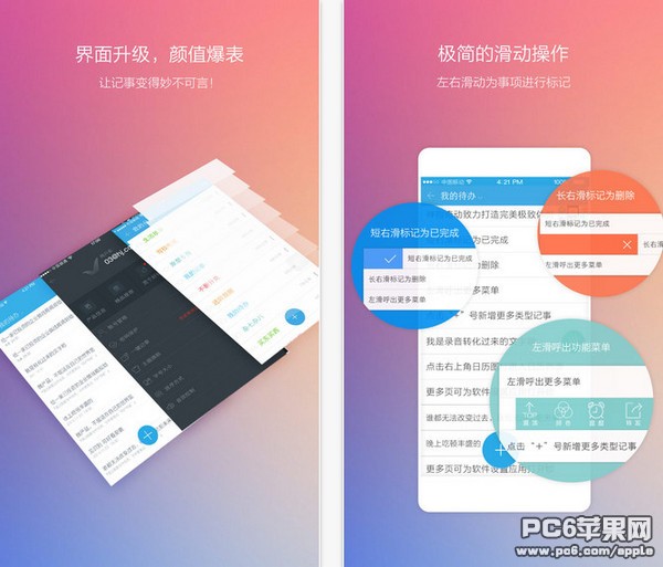 闪记云记事app
