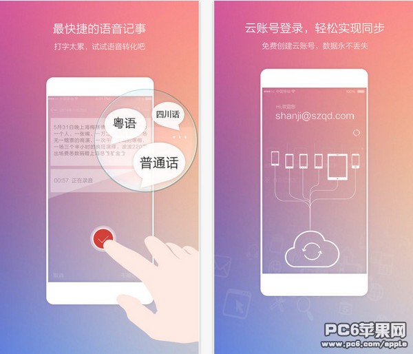 闪记云记事app