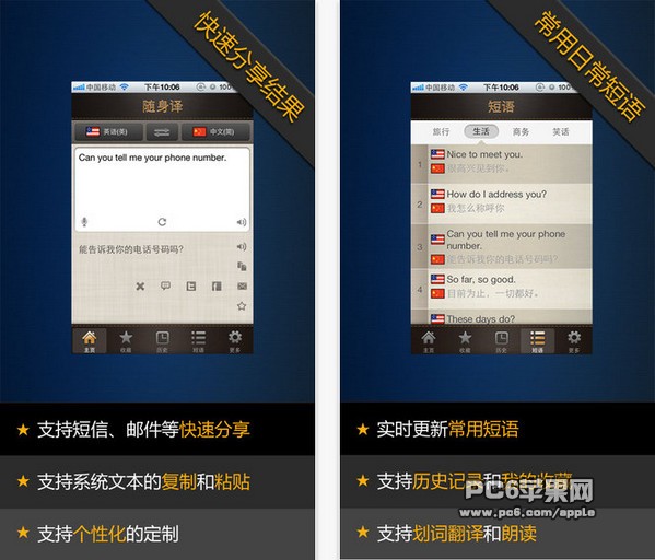 随身译app