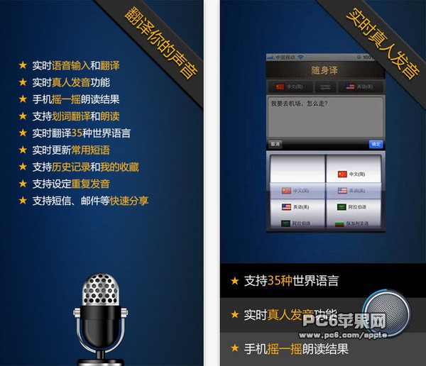 随身译app