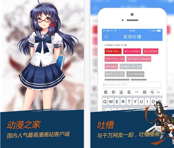 动漫之家app