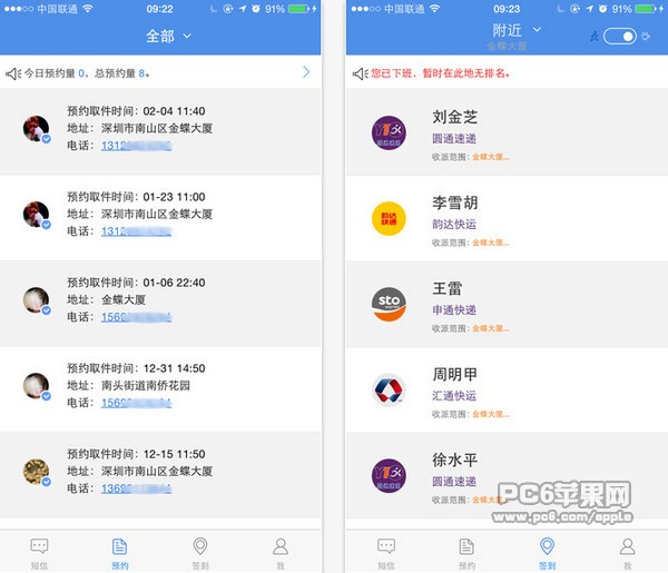 快递员100下载