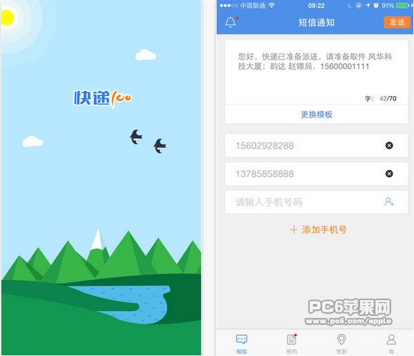 快递员100 app