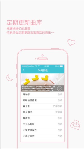 胎教大师app