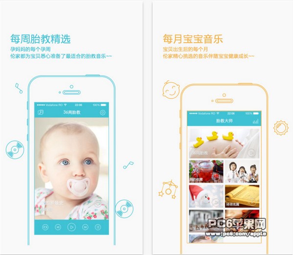胎教大师app