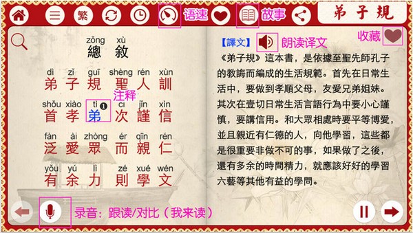 弟子规app
