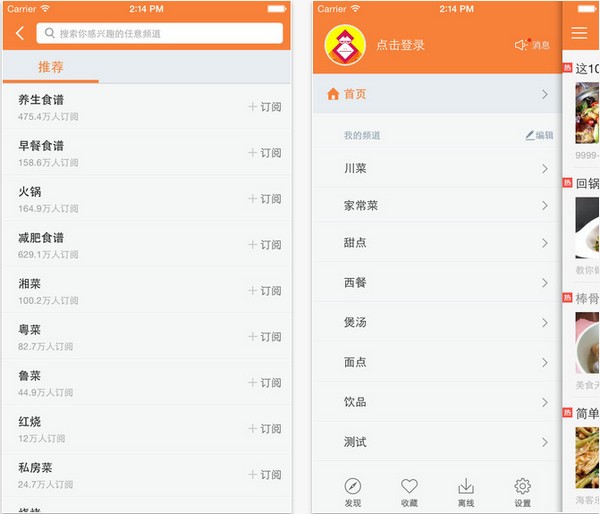 美食菜谱app