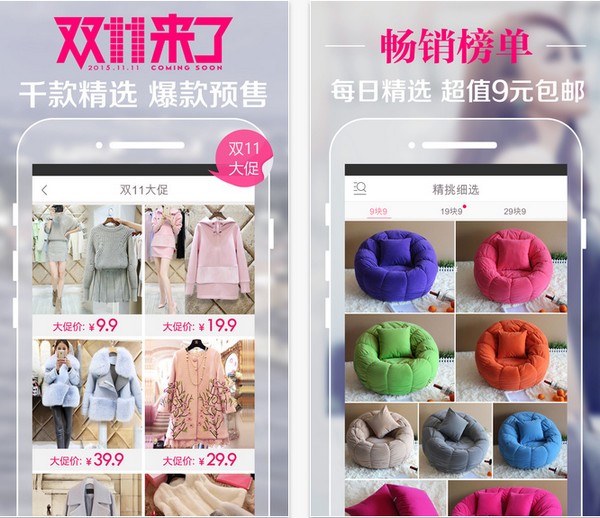 精品街9块9包邮app