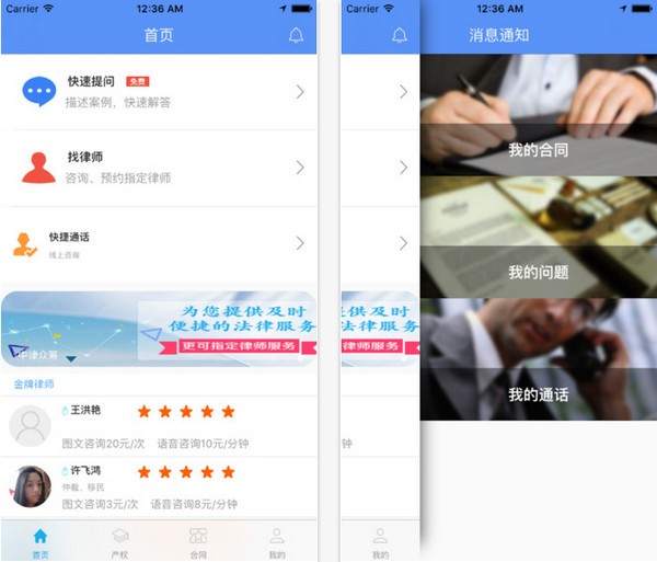 51律师app苹果版