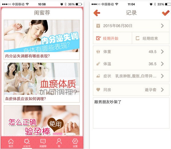 经期助手app