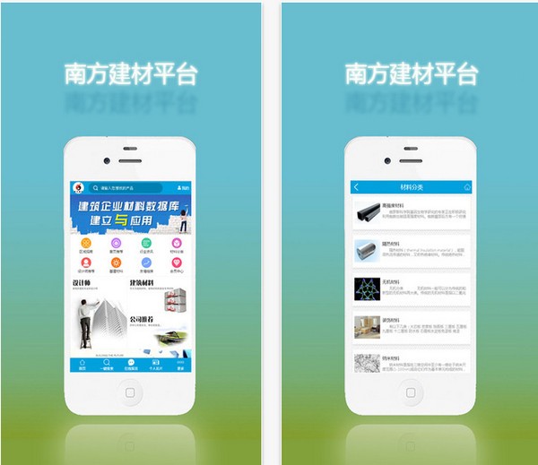 南方建材app