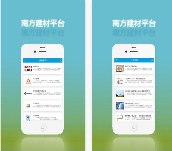 南方建材app