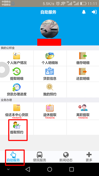 长沙公积金app