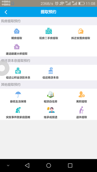 长沙住房公积金app下载