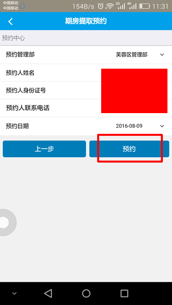 长沙住房公积金app下载