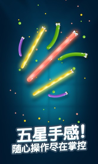 蛇蛇大战腾讯IOS版下载