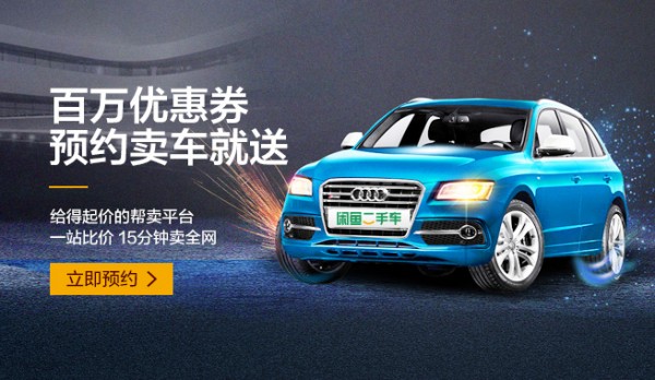 闲鱼二手车网app