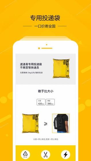 速递易app