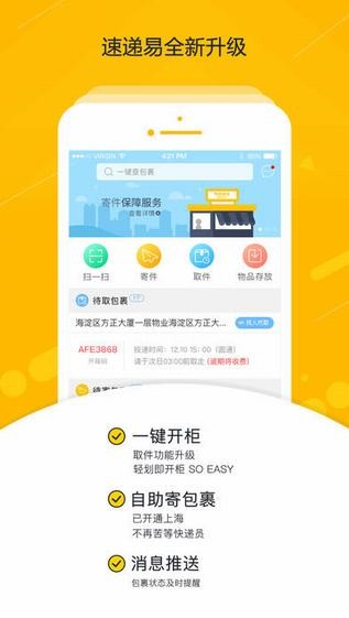 速递易app