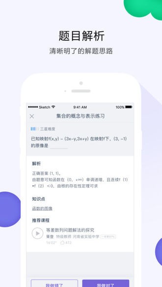 葡萄学院IOS版