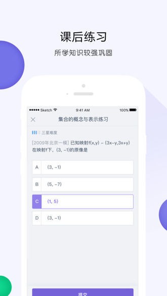 葡萄学院IOS版