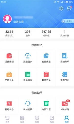 陕西移动营业厅app 陕西移动网上营业厅下载