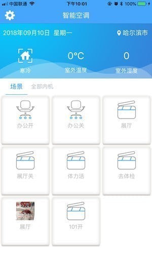 智能空调app