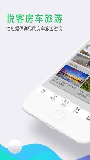 悦客房车营地app
