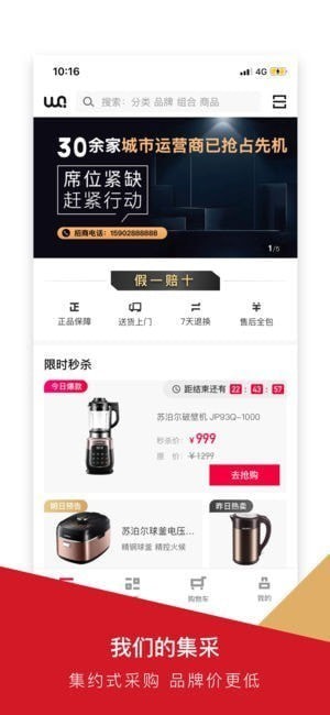 智选优家app
