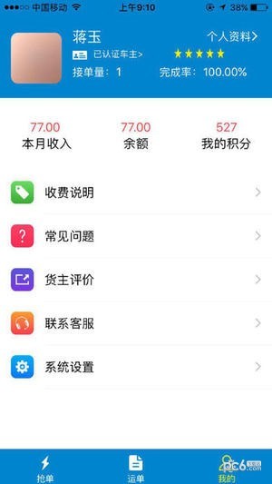 快运滴司机版