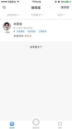 好问律师app