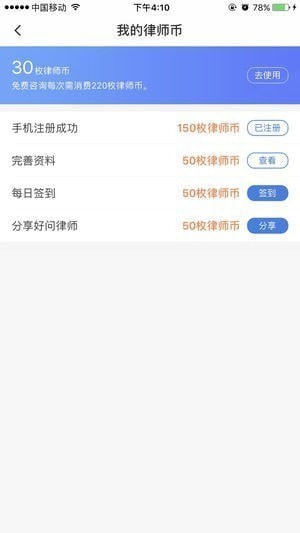 好问律师app