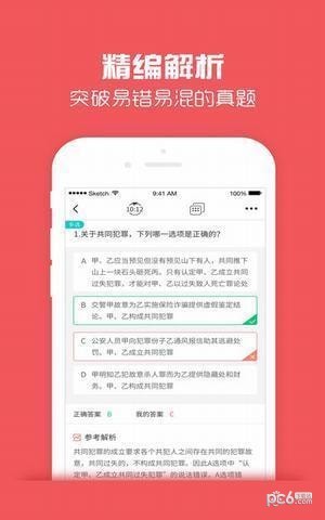 番茄法考app