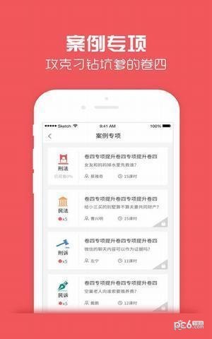 番茄法考app