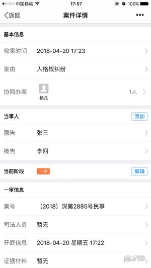 才牛律师