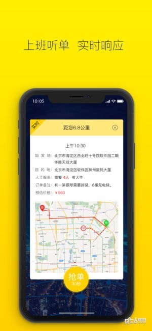 搬运帮司机端