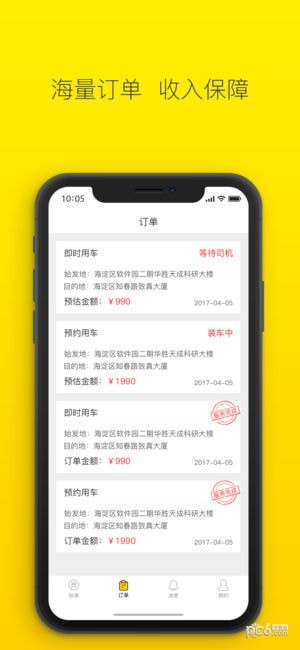 搬运帮司机端