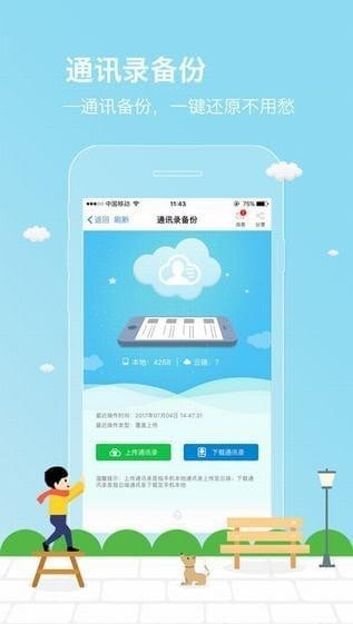 广东移动手机营业厅下载