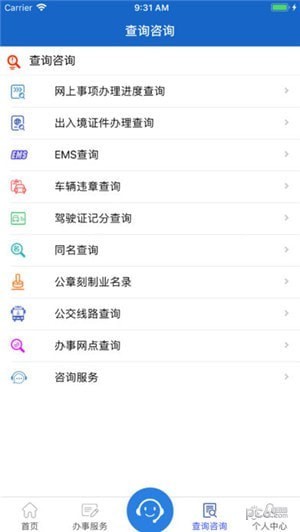 湖南公安服务平台下载