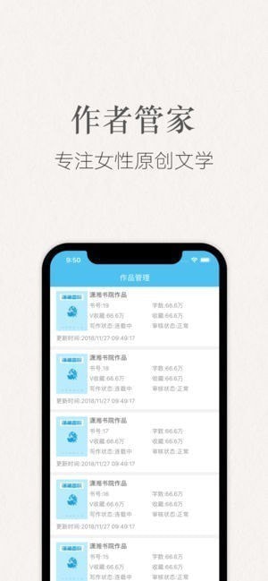 作者管家app