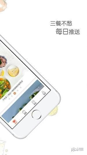爱下厨app